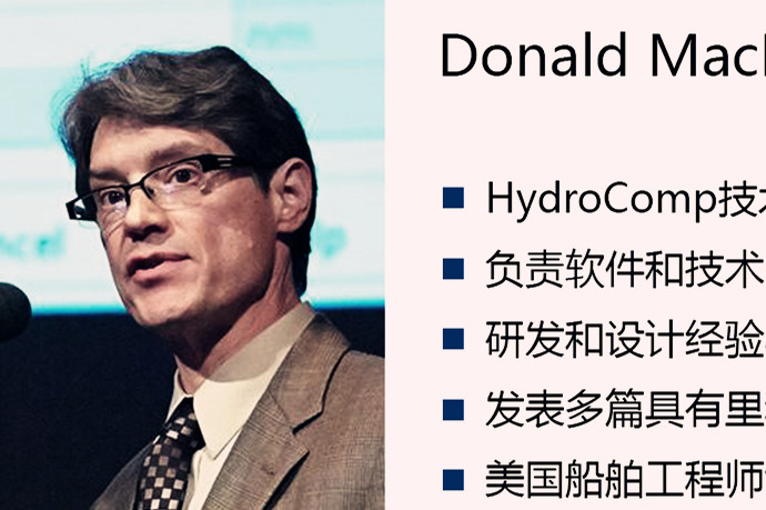 HydroComp船舶阻力与推进技术培训会即将召开