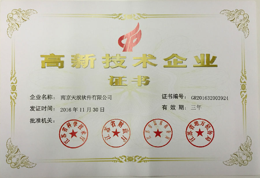 高新技术企业证书.jpg
