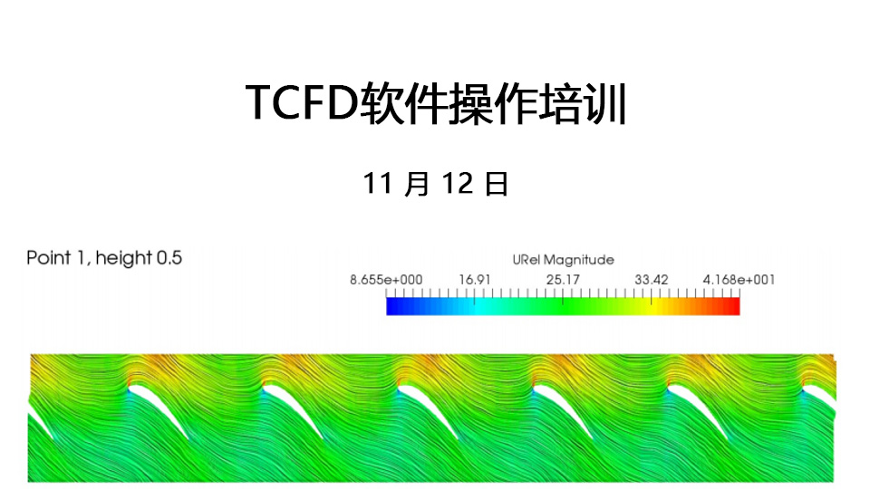 TCFD软件操作培训邀请函